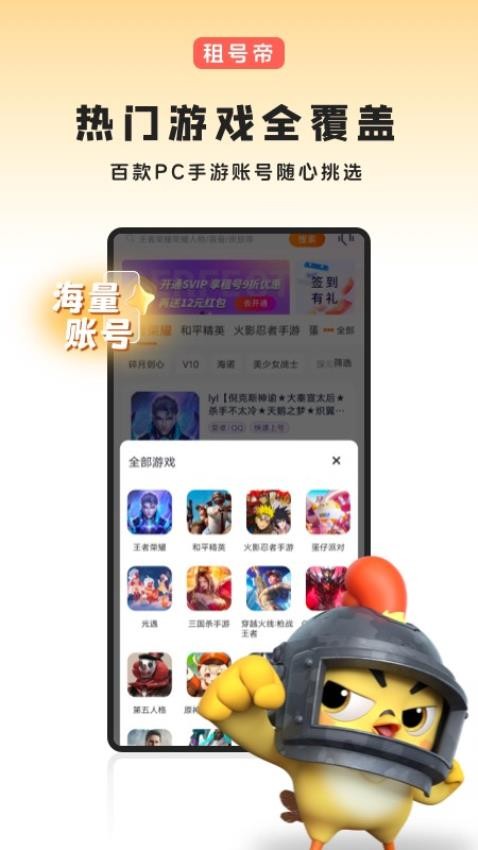 租号帝APP