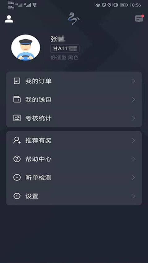 益民驾驶员APP图3