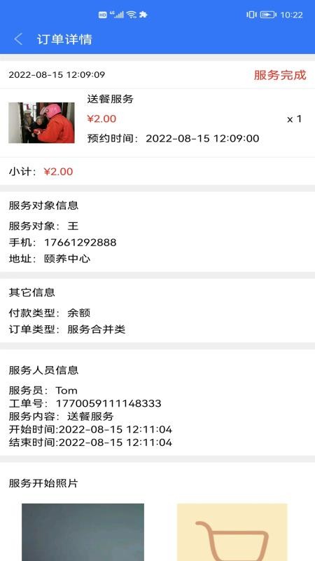 银秋服务端app