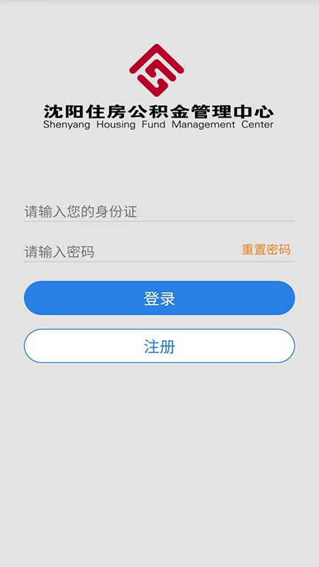 沈阳公积金官网版图1