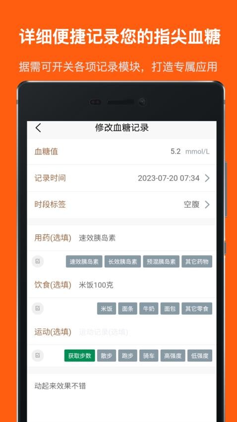 血糖记事本app图2