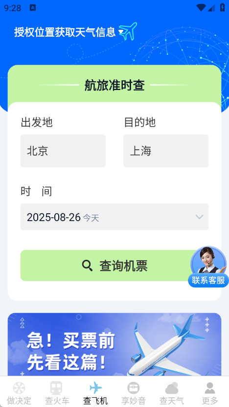 火车机票随手查app图2
