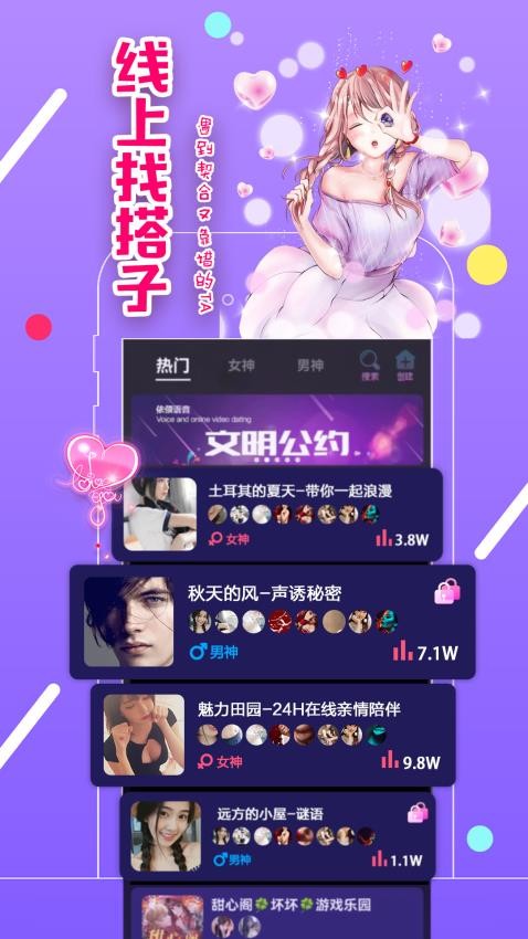 依偎语音app图2
