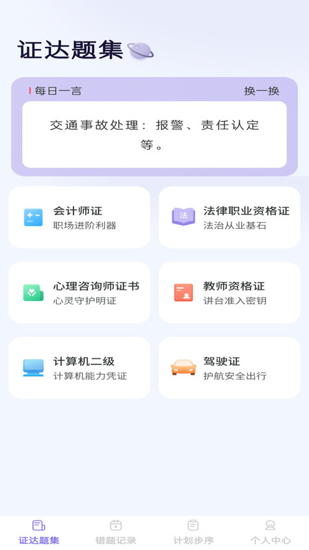 步步证达app