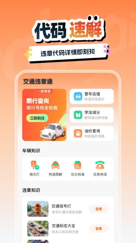 交通汽车违章通app