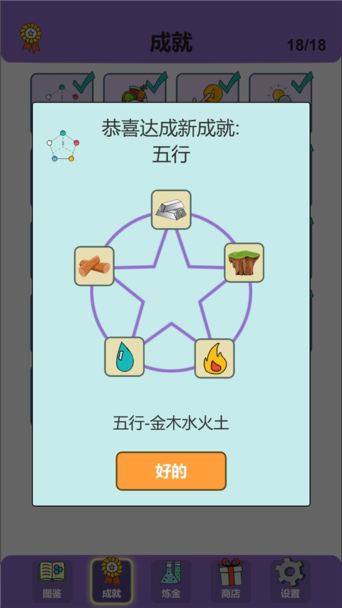 简单的炼金术游戏图4