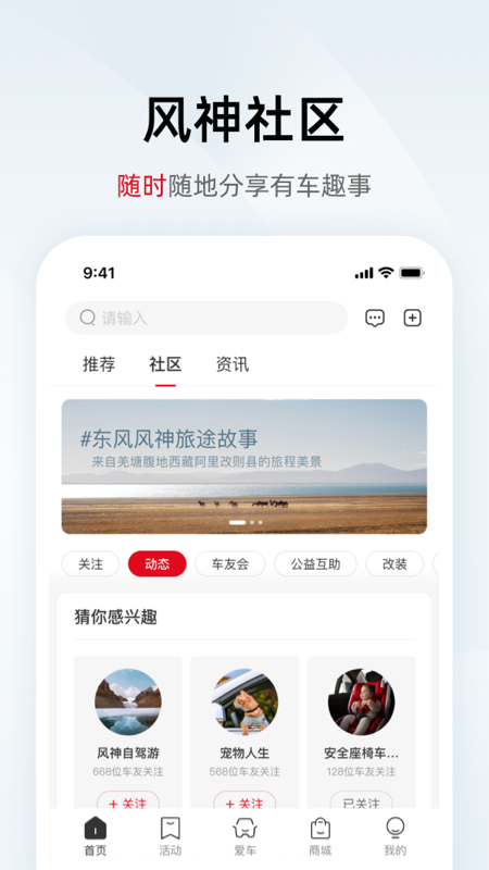 东风风神官方版