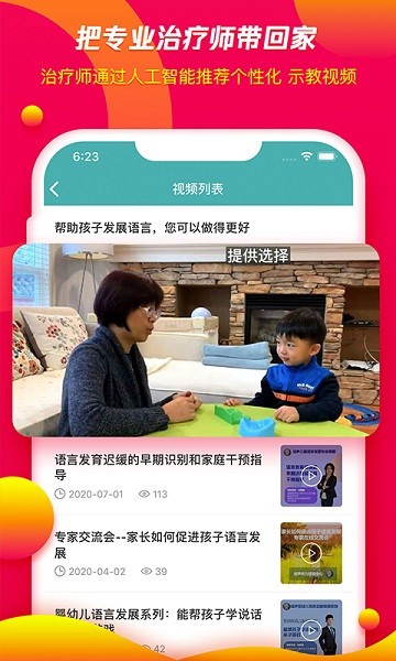 培声培伴app图2