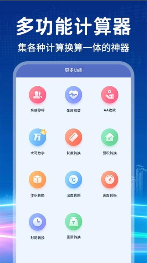 计算器智能app图1