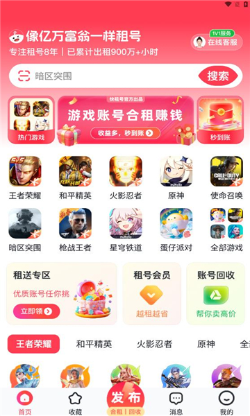 快租号app