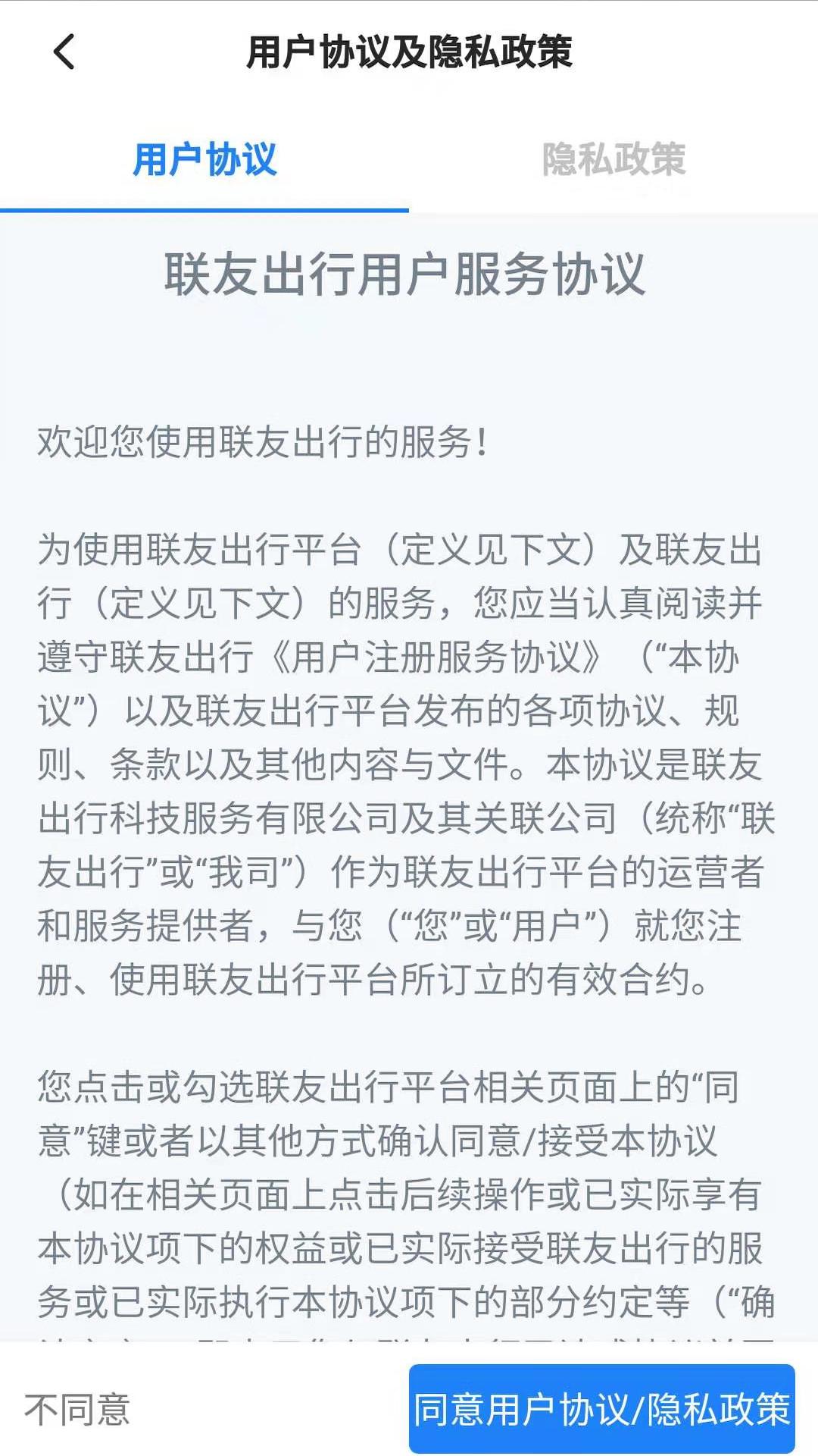 联友差旅app图2