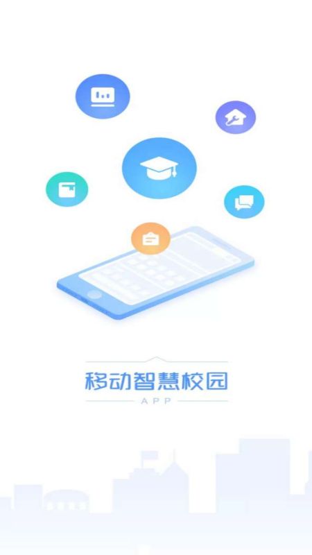 移动智慧校园app图4