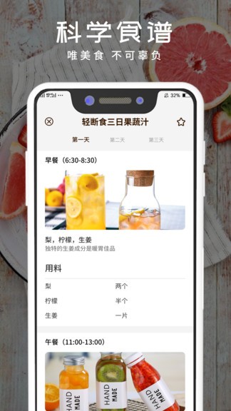 食物热量APP