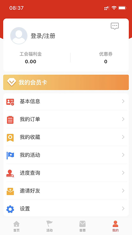 工会E卡官网版图4