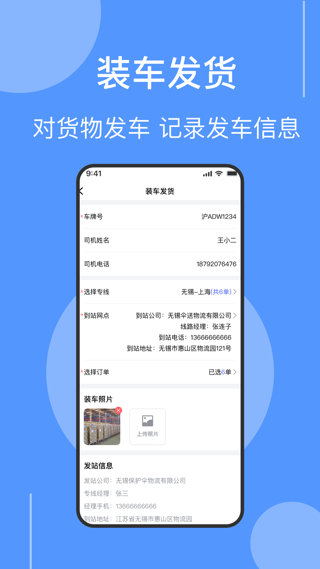 伞送物流安卓版图2