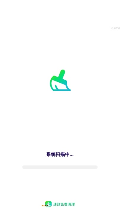 速效免费清理app图3