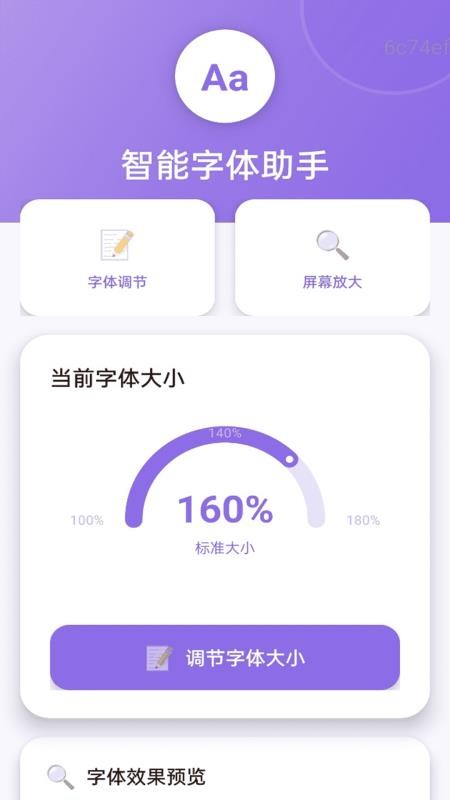 放大清楚助手app图1