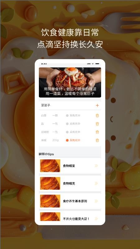 每天学点app图2