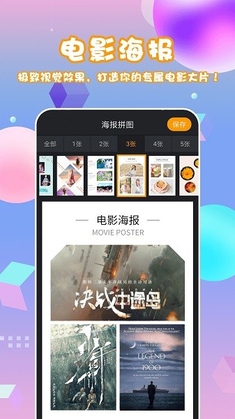 拼图海报app图2