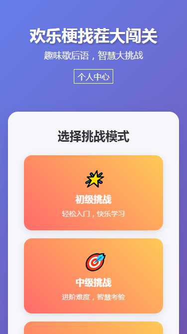 欢乐梗找茬大闯关图1