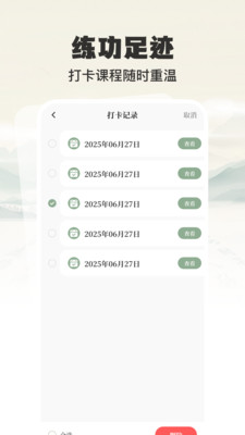 正宗太极学软件图4