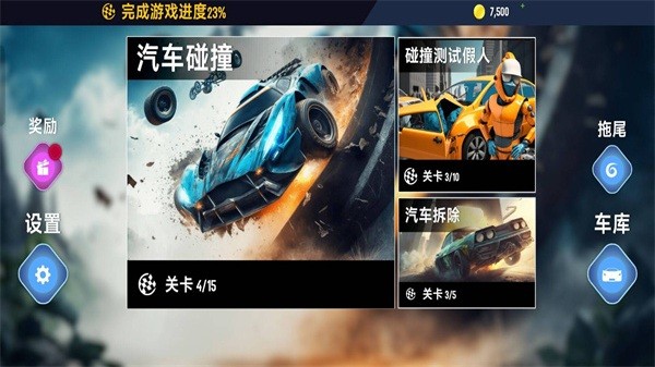 豪车大碰撞游戏图3