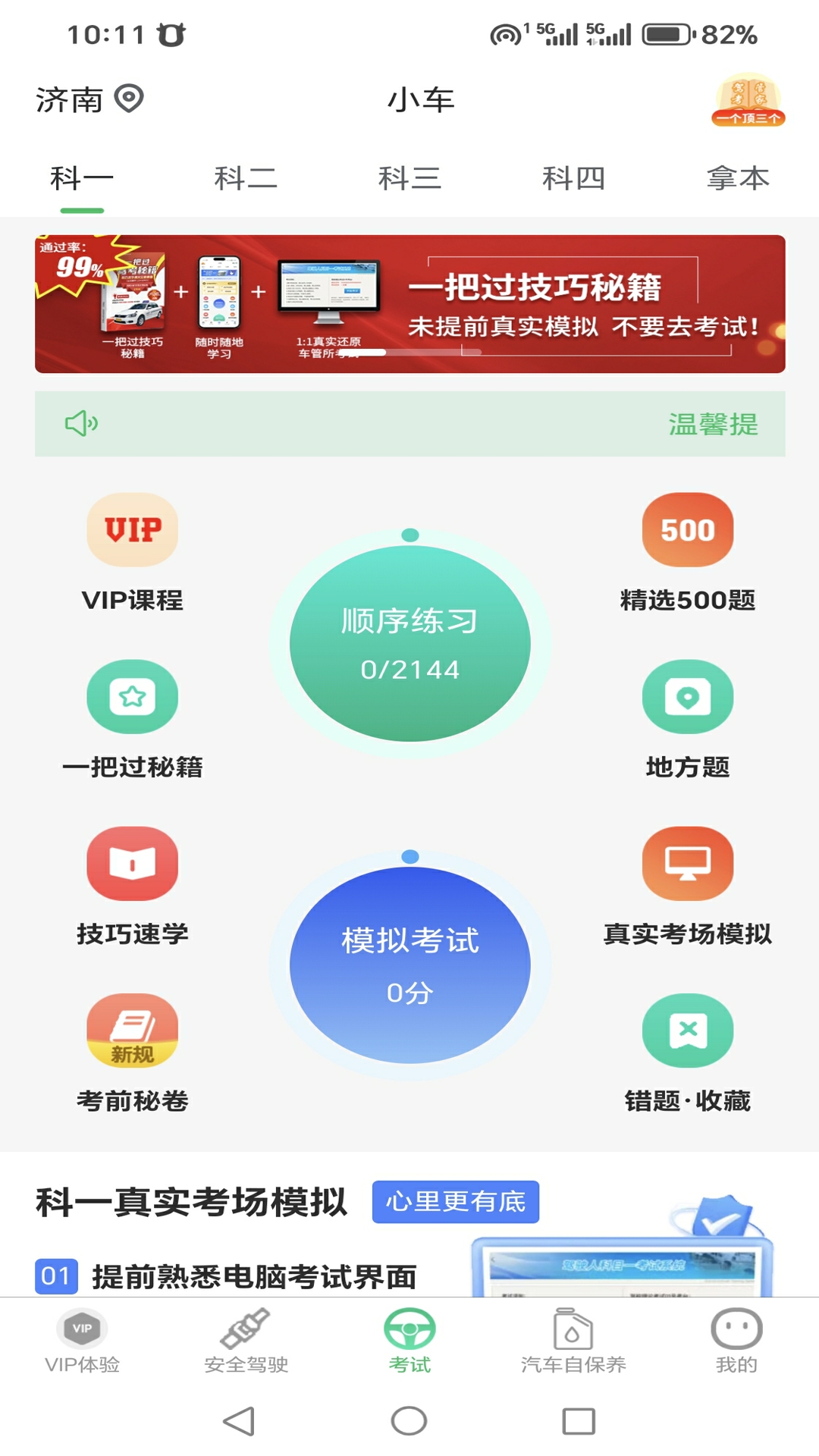 驾考管家app图2