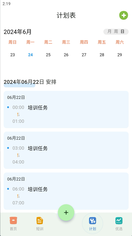 闪训app图3