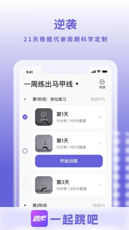 一起跳吧app图3