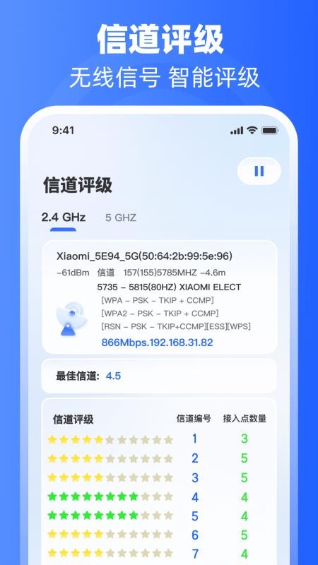wifi万用表软件图1