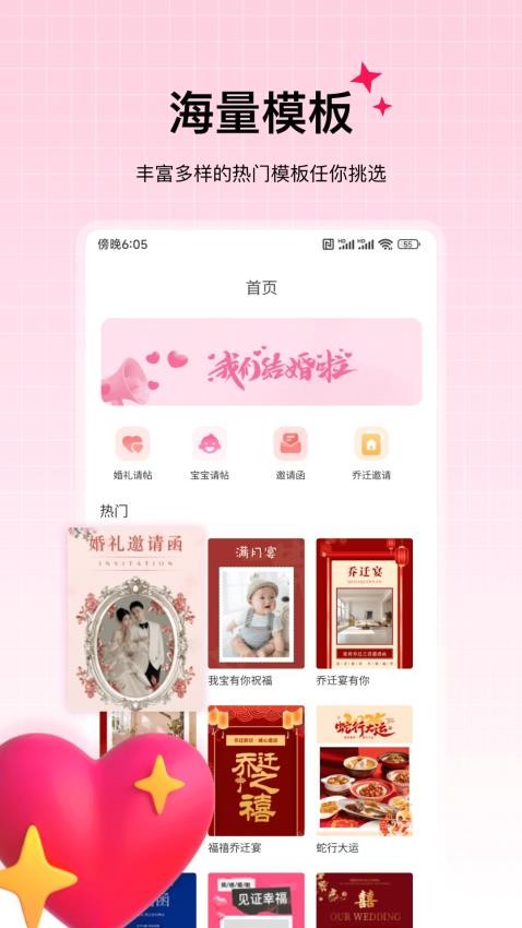 请柬邀请函制作app图1