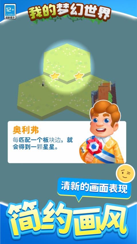 我的梦幻世界游戏图2