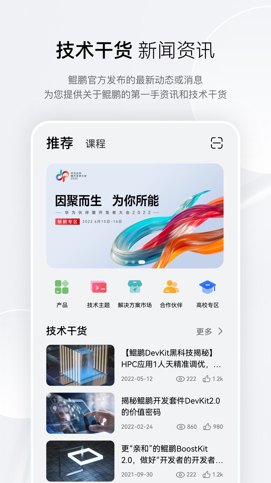 鲲鹏俱乐部app图4