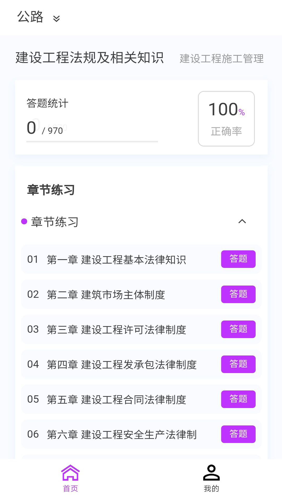 二级建造师原题库app