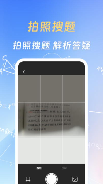 作业搜题帮app图1