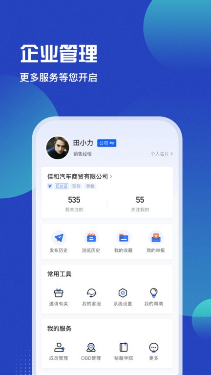 车商猫app图3