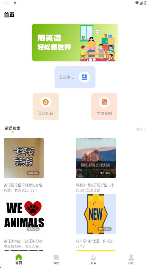 Tigerschool英语外教app