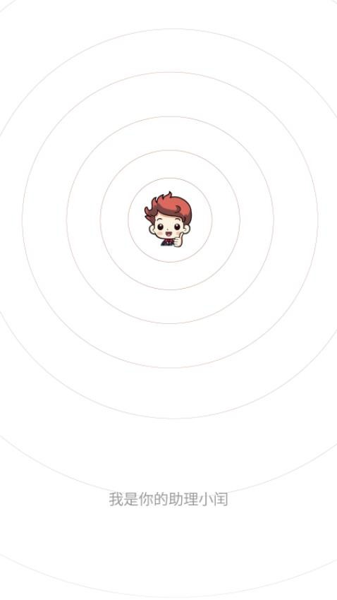 小闰app图3