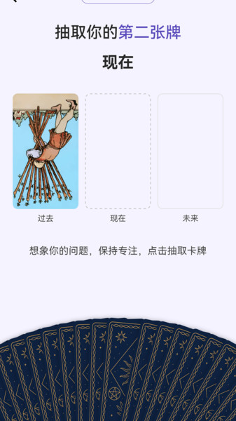 塔罗气泡app图4