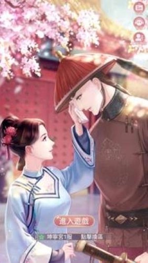 戀戀清庭游戏图3