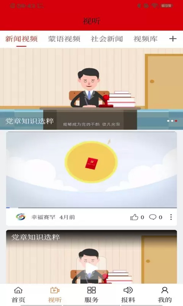 新赛罕V软件图1