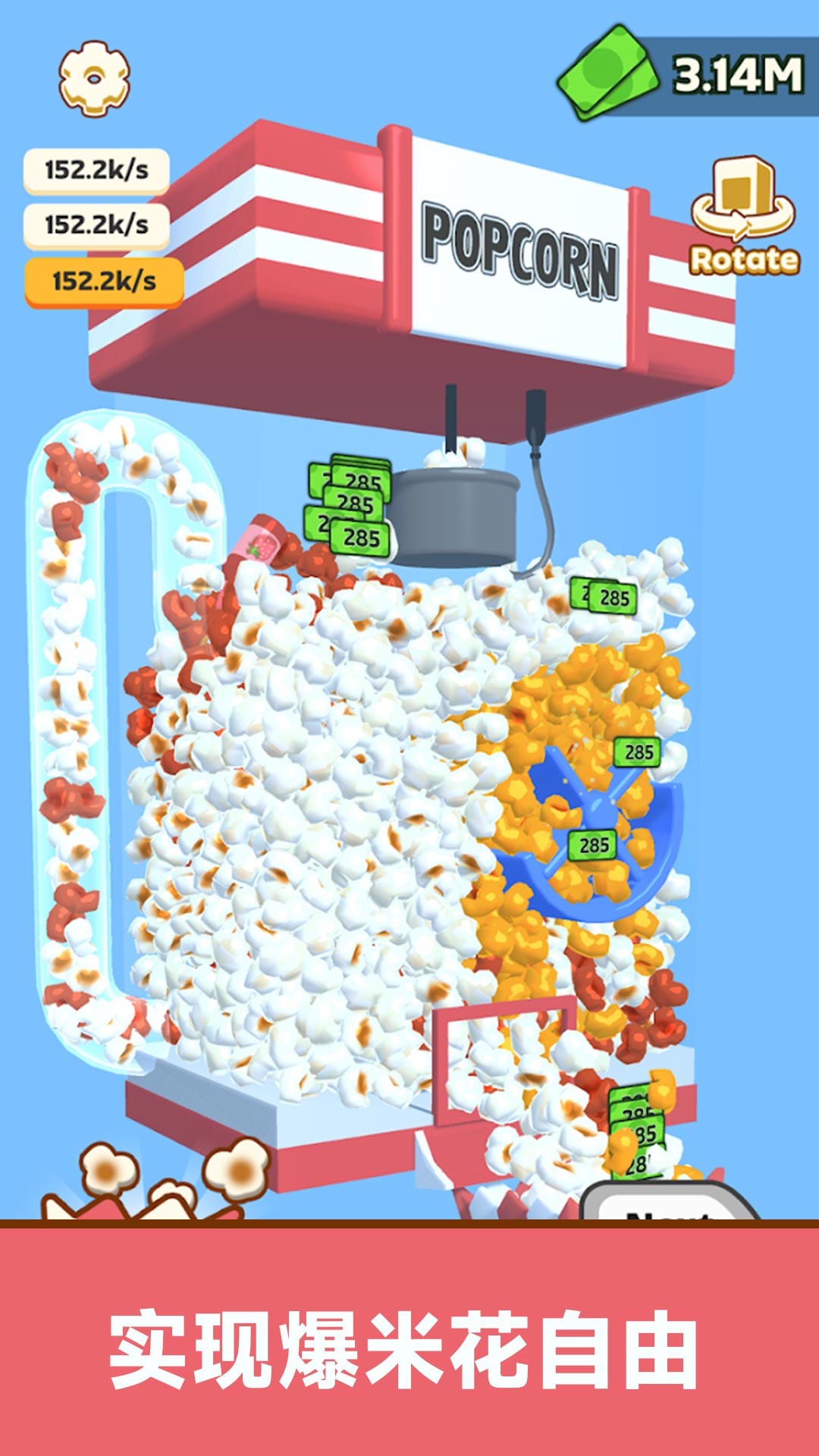 崩爆米花游戏图2