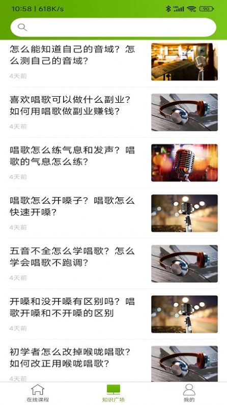 学音乐乐器app图4