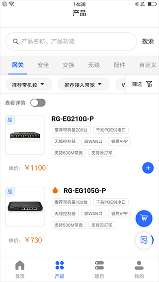 锐捷睿易app