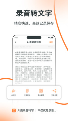 AI鹿录音转写软件图3