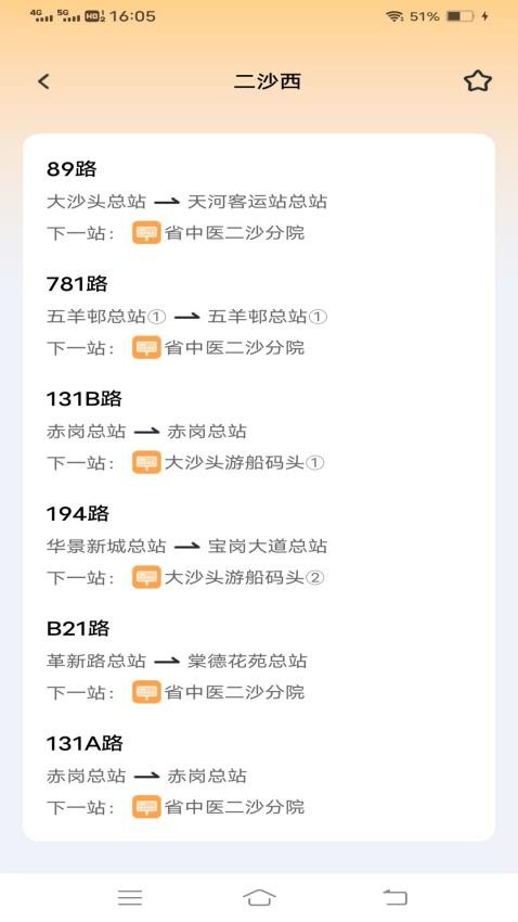 公交逸途app图1
