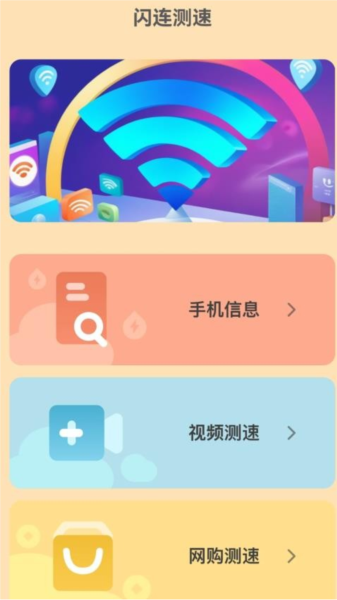 闪连流量app图3