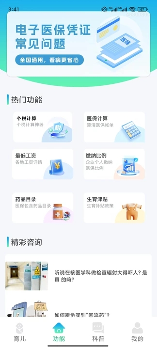 育儿补贴指南软件