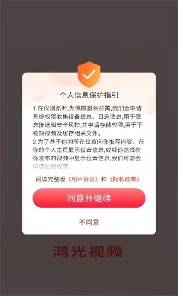 鸿光视频官方版图1