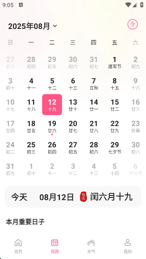 倒时记Days软件图2